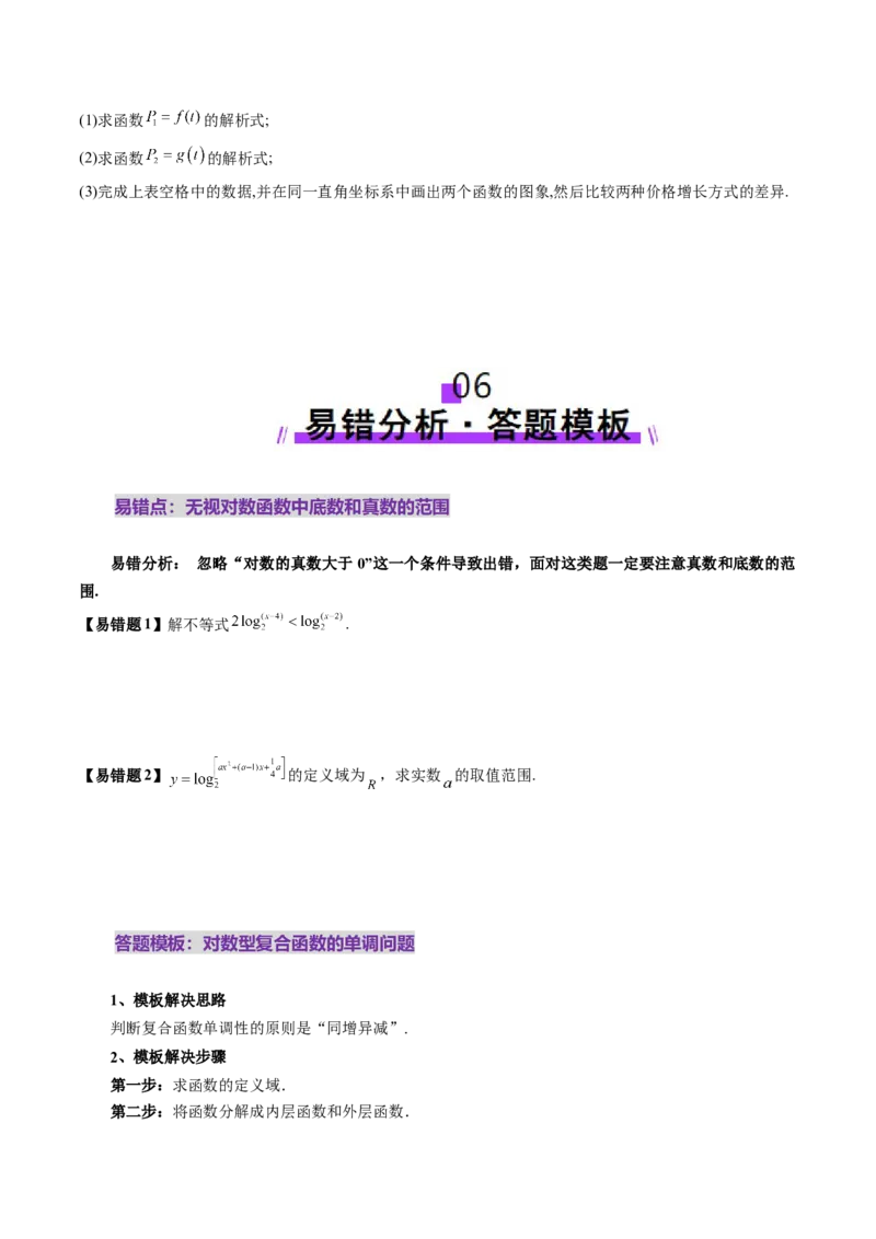 第05讲对数与对数函数（八大题型）（讲义）（原卷版）_02高考数学_新高考复习资料_2025年新高考复习_2025年高考数学一轮复习讲练测（新教材新高考，含2024高考真题）