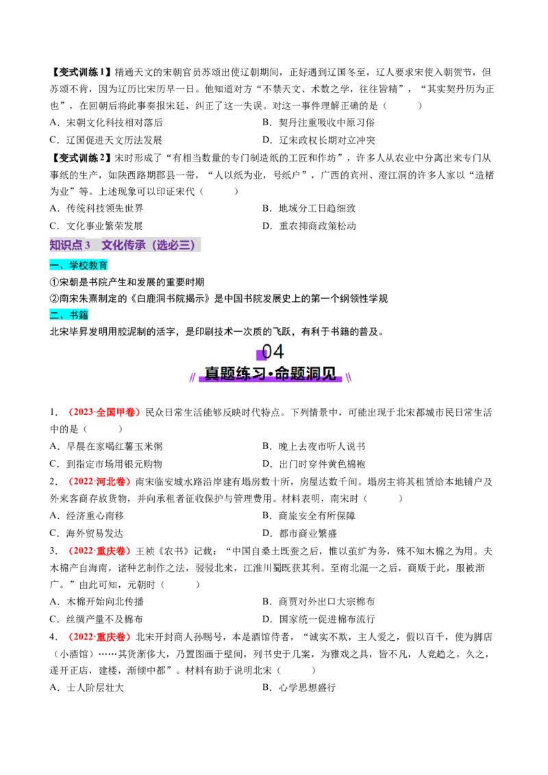 第07讲辽宋夏金元的经济、社会和文化（讲义）（原卷版）_07高考历史_2025年新高考资料_一轮复习_2025年高考历史一轮复习讲练测（新教材新高考）（完结）_讲义+练习
