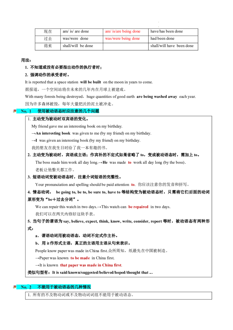 第07讲谓语动词的时态、语态和主谓一致（讲义）-2024年高考英语一轮复习讲练测（新教材新高考）（原卷版）_03高考英语_新高考复习资料_2024年新高考资料_一轮复习资料_第一部分语法