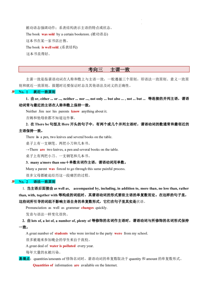 第07讲谓语动词的时态、语态和主谓一致（讲义）-2024年高考英语一轮复习讲练测（新教材新高考）（原卷版）_03高考英语_新高考复习资料_2024年新高考资料_一轮复习资料_第一部分语法