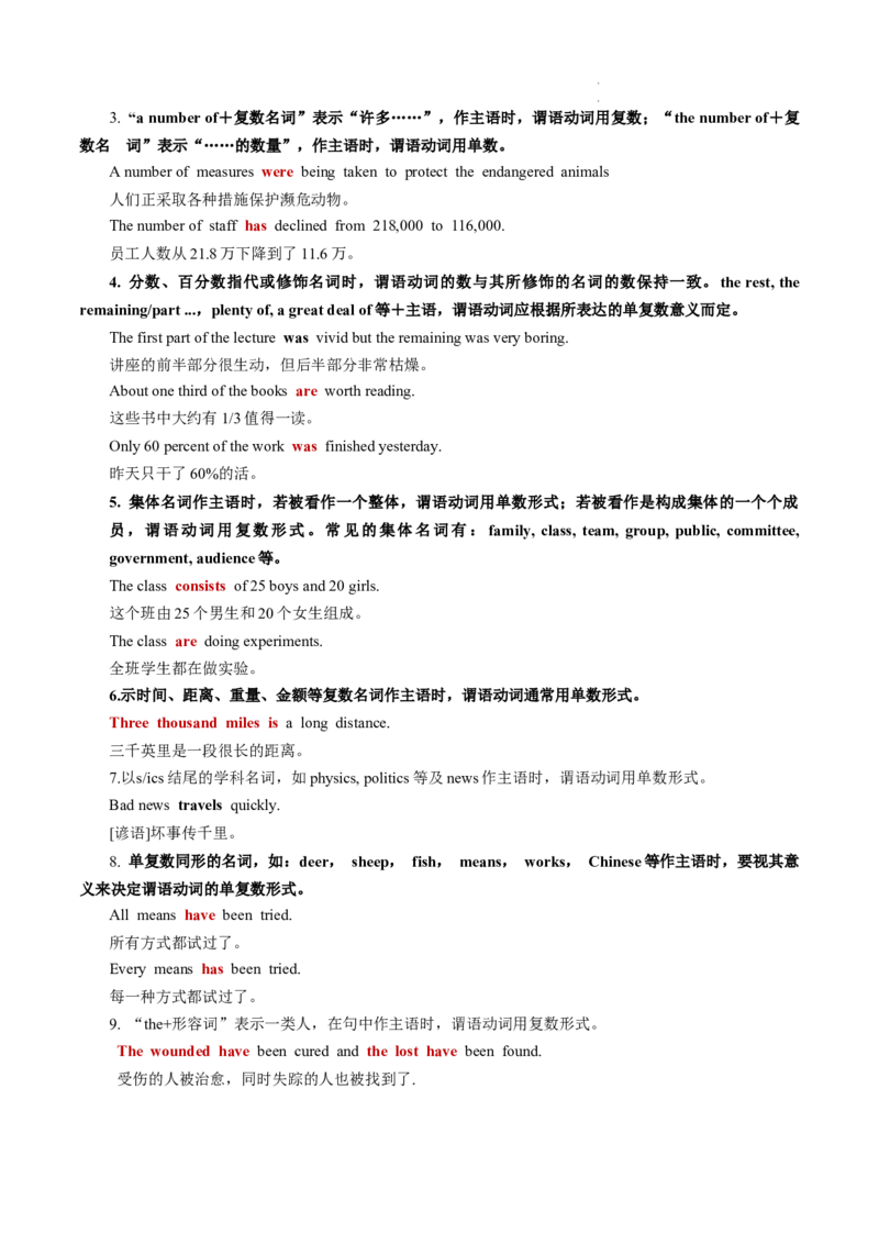 第07讲谓语动词的时态、语态和主谓一致（讲义）-2024年高考英语一轮复习讲练测（新教材新高考）（原卷版）_03高考英语_新高考复习资料_2024年新高考资料_一轮复习资料_第一部分语法