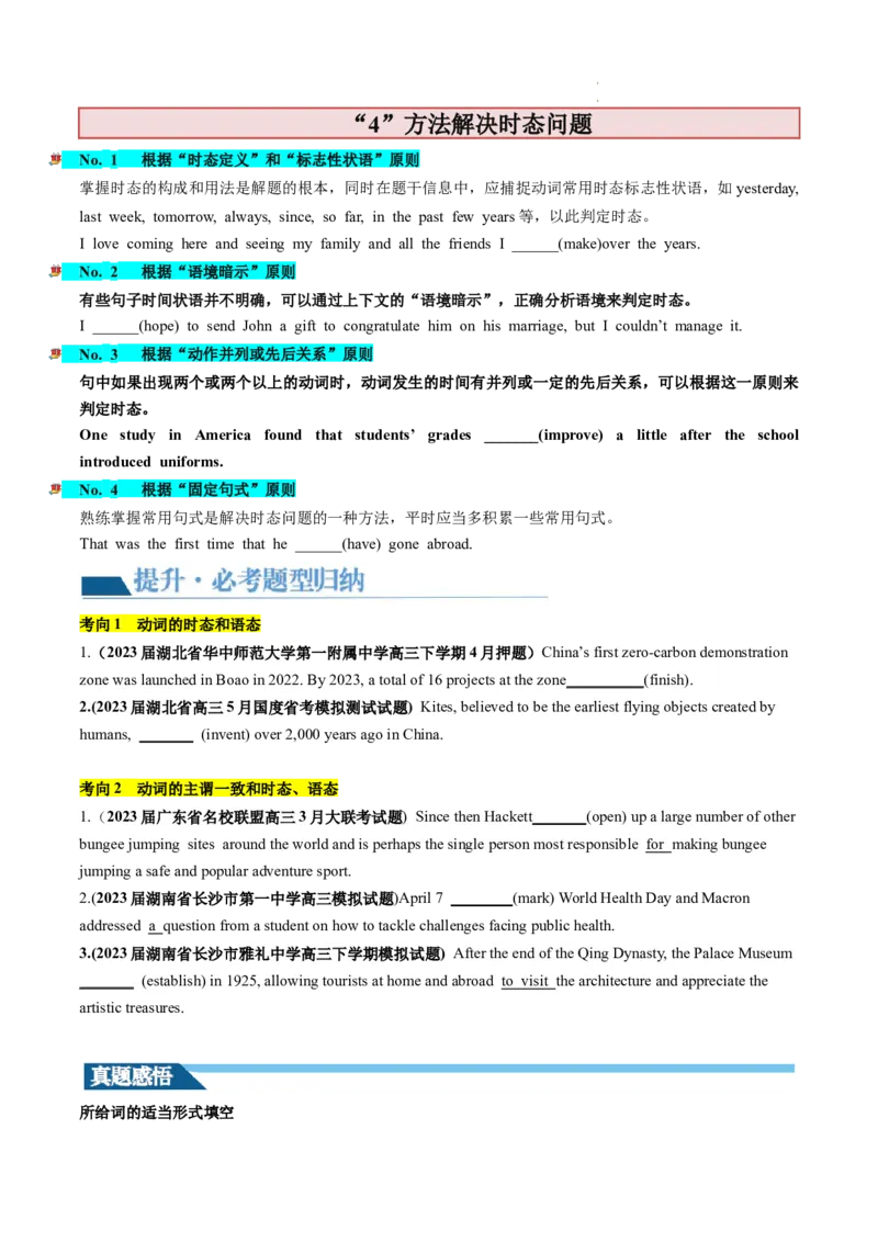第07讲谓语动词的时态、语态和主谓一致（讲义）-2024年高考英语一轮复习讲练测（新教材新高考）（原卷版）_03高考英语_新高考复习资料_2024年新高考资料_一轮复习资料_第一部分语法