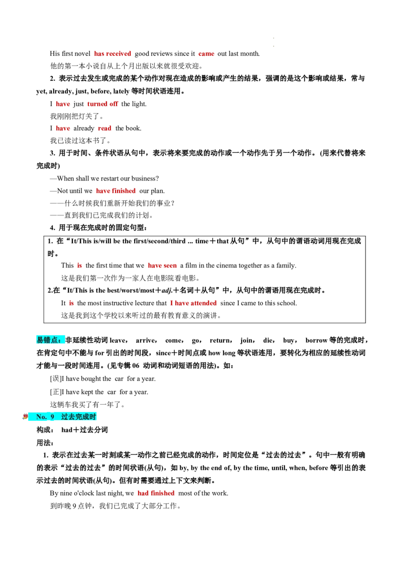 第07讲谓语动词的时态、语态和主谓一致（讲义）-2024年高考英语一轮复习讲练测（新教材新高考）（原卷版）_03高考英语_新高考复习资料_2024年新高考资料_一轮复习资料_第一部分语法