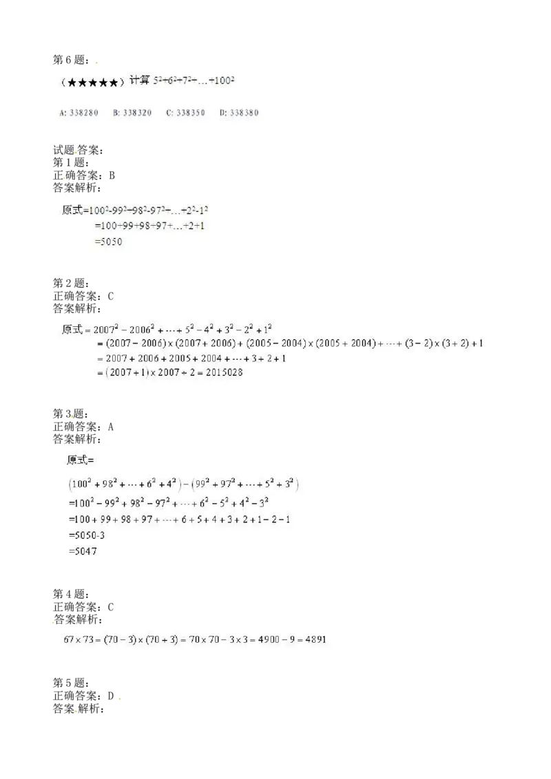 四年级奥数专项练习-第15讲：整数与数列（二）通用版（图片，含答案）_奥数专题合集_H003小学奥数培训班课程+习题_1-6年级上下册奥数_四年级