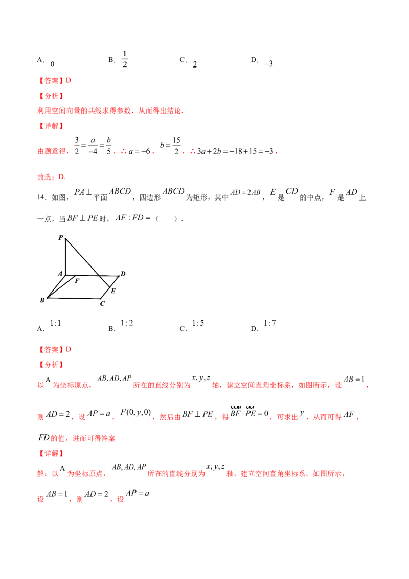 01卷第七章　立体几何与空间向量《过关检测卷》－2022年高考一轮数学单元复习（新高考专用）(解析版)_新高考复习资料_2022年新高考资料_第07章　立体几何与空间向量