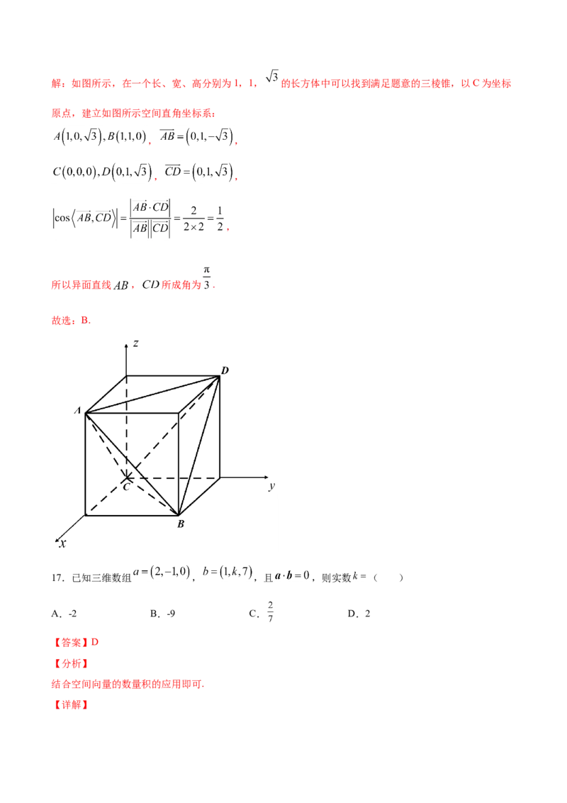 01卷第七章　立体几何与空间向量《过关检测卷》－2022年高考一轮数学单元复习（新高考专用）(解析版)_新高考复习资料_2022年新高考资料_第07章　立体几何与空间向量