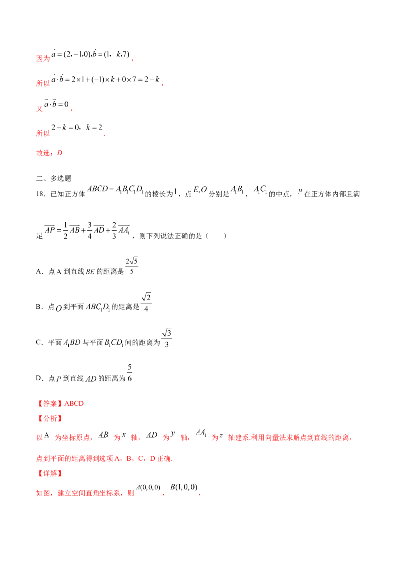 01卷第七章　立体几何与空间向量《过关检测卷》－2022年高考一轮数学单元复习（新高考专用）(解析版)_新高考复习资料_2022年新高考资料_第07章　立体几何与空间向量