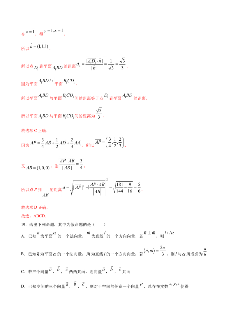 01卷第七章　立体几何与空间向量《过关检测卷》－2022年高考一轮数学单元复习（新高考专用）(解析版)_新高考复习资料_2022年新高考资料_第07章　立体几何与空间向量