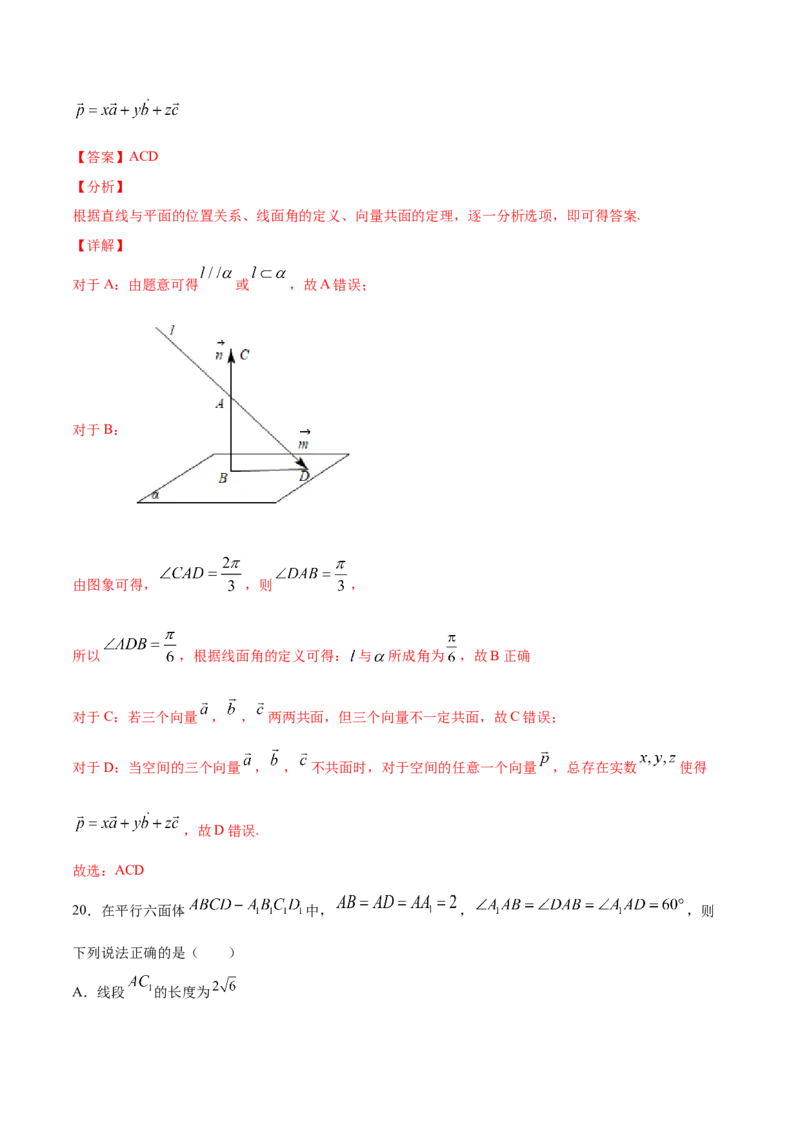 01卷第七章　立体几何与空间向量《过关检测卷》－2022年高考一轮数学单元复习（新高考专用）(解析版)_新高考复习资料_2022年新高考资料_第07章　立体几何与空间向量