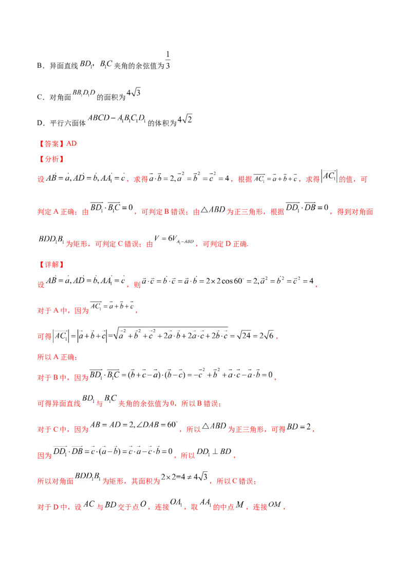 01卷第七章　立体几何与空间向量《过关检测卷》－2022年高考一轮数学单元复习（新高考专用）(解析版)_新高考复习资料_2022年新高考资料_第07章　立体几何与空间向量