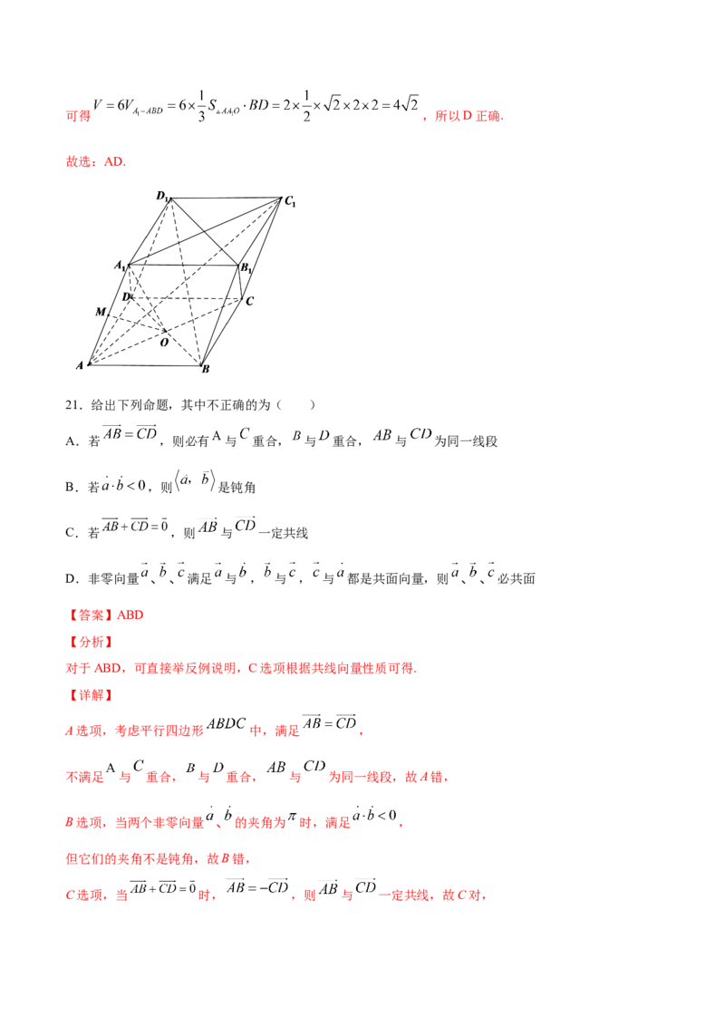 01卷第七章　立体几何与空间向量《过关检测卷》－2022年高考一轮数学单元复习（新高考专用）(解析版)_新高考复习资料_2022年新高考资料_第07章　立体几何与空间向量