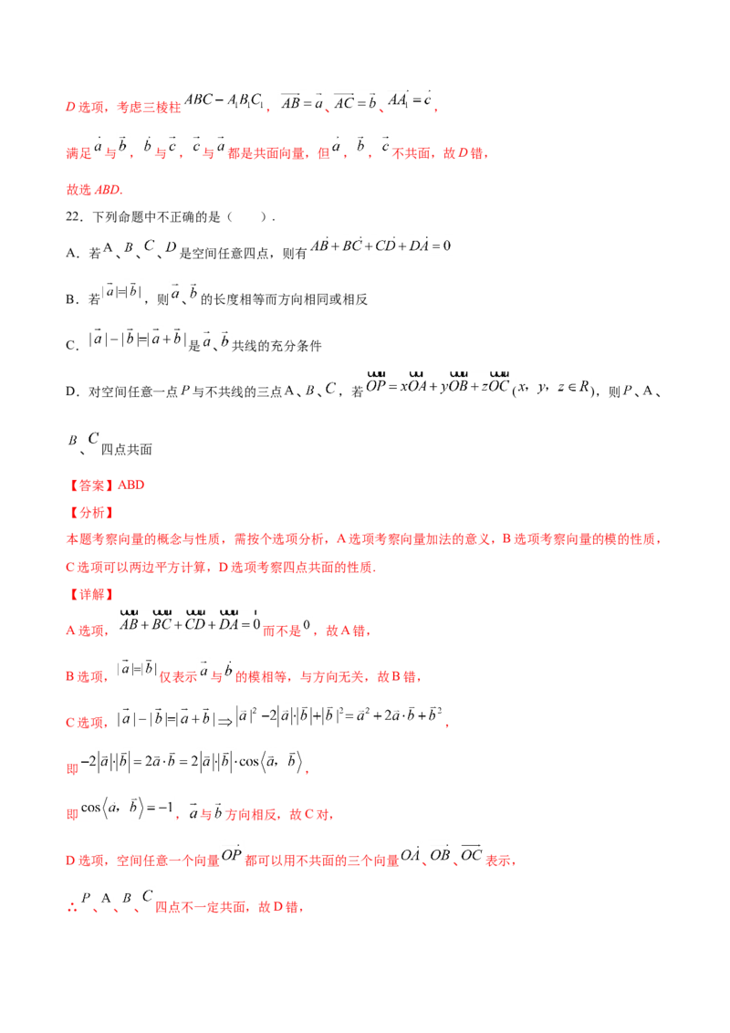 01卷第七章　立体几何与空间向量《过关检测卷》－2022年高考一轮数学单元复习（新高考专用）(解析版)_新高考复习资料_2022年新高考资料_第07章　立体几何与空间向量