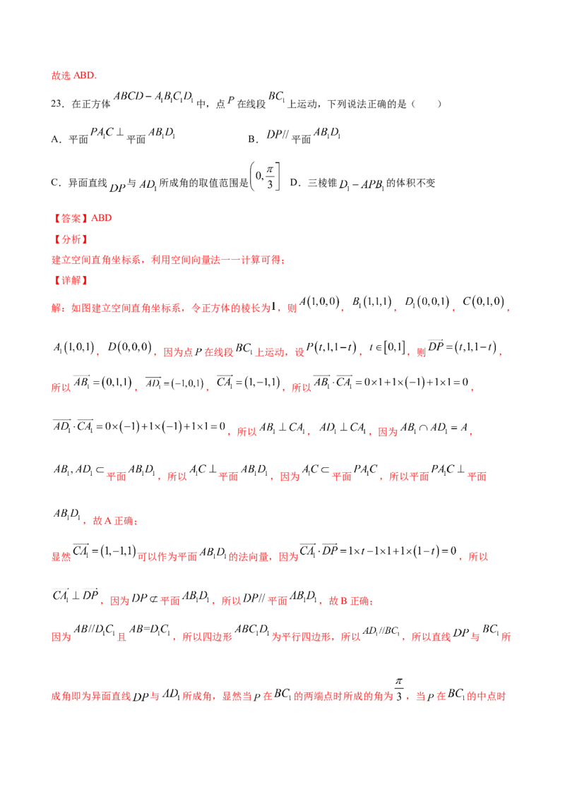 01卷第七章　立体几何与空间向量《过关检测卷》－2022年高考一轮数学单元复习（新高考专用）(解析版)_新高考复习资料_2022年新高考资料_第07章　立体几何与空间向量