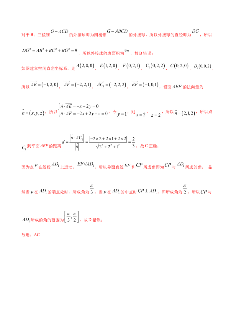 01卷第七章　立体几何与空间向量《过关检测卷》－2022年高考一轮数学单元复习（新高考专用）(解析版)_新高考复习资料_2022年新高考资料_第07章　立体几何与空间向量