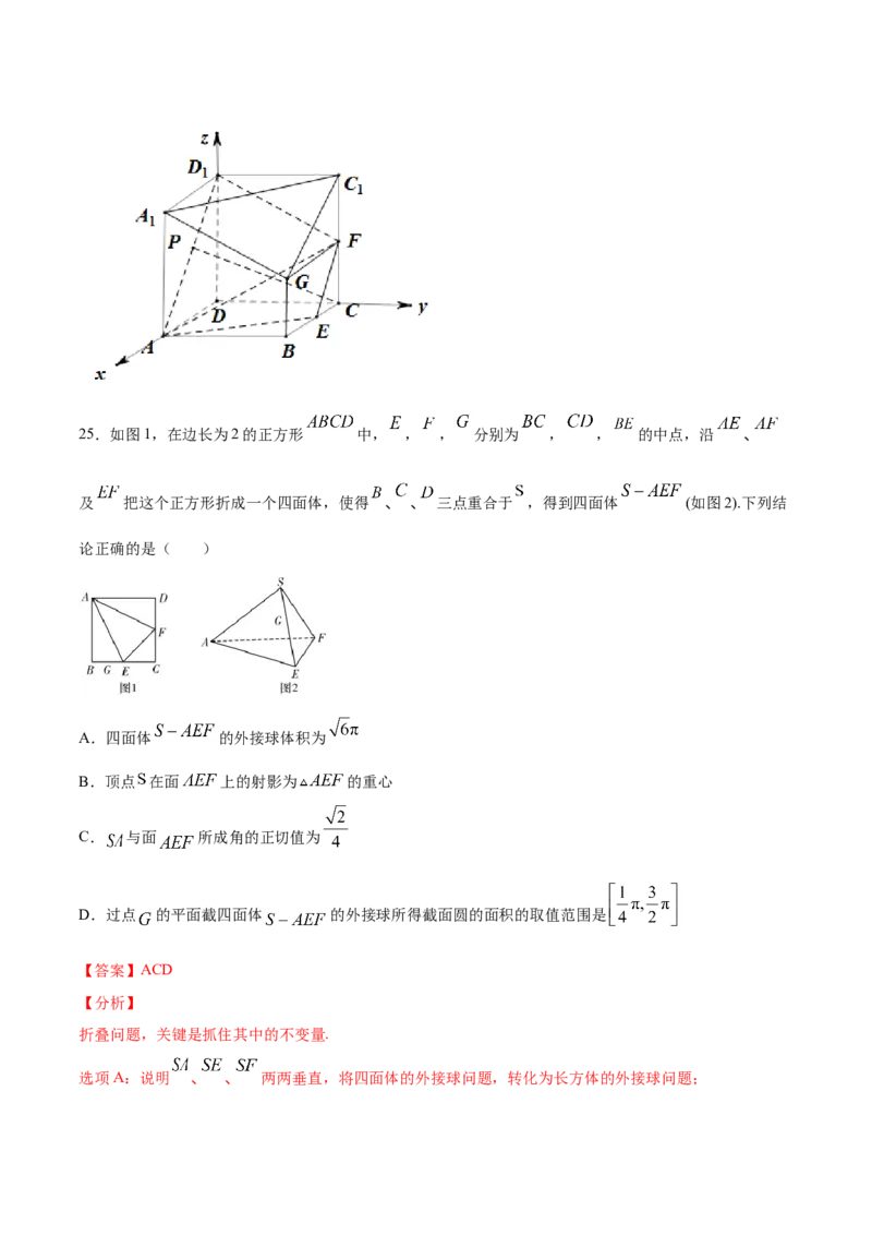 01卷第七章　立体几何与空间向量《过关检测卷》－2022年高考一轮数学单元复习（新高考专用）(解析版)_新高考复习资料_2022年新高考资料_第07章　立体几何与空间向量