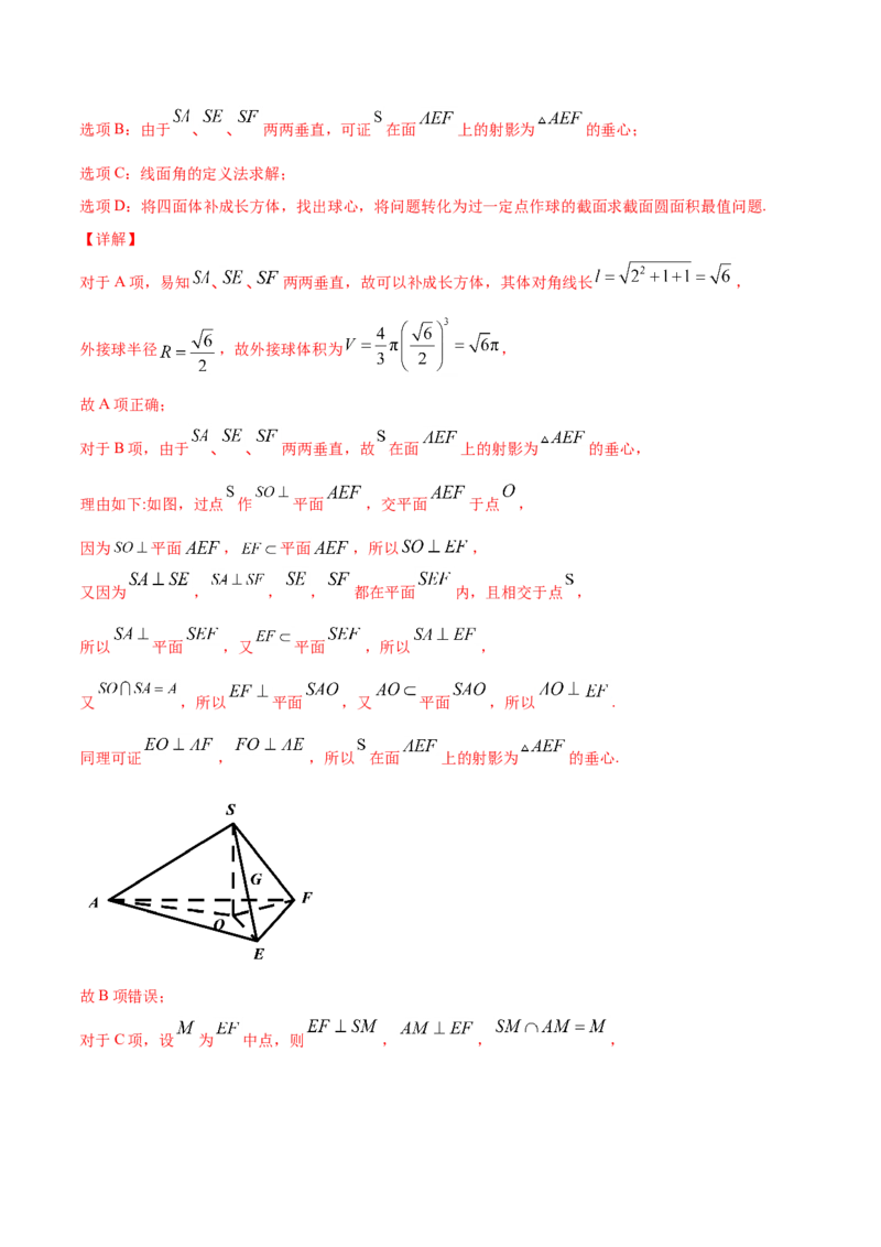 01卷第七章　立体几何与空间向量《过关检测卷》－2022年高考一轮数学单元复习（新高考专用）(解析版)_新高考复习资料_2022年新高考资料_第07章　立体几何与空间向量