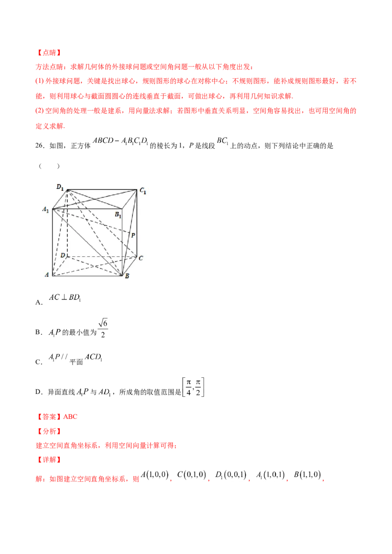 01卷第七章　立体几何与空间向量《过关检测卷》－2022年高考一轮数学单元复习（新高考专用）(解析版)_新高考复习资料_2022年新高考资料_第07章　立体几何与空间向量