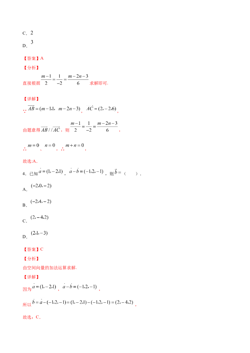 01卷第七章　立体几何与空间向量《过关检测卷》－2022年高考一轮数学单元复习（新高考专用）(解析版)_新高考复习资料_2022年新高考资料_第07章　立体几何与空间向量