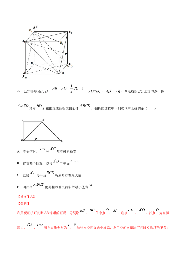 01卷第七章　立体几何与空间向量《过关检测卷》－2022年高考一轮数学单元复习（新高考专用）(解析版)_新高考复习资料_2022年新高考资料_第07章　立体几何与空间向量