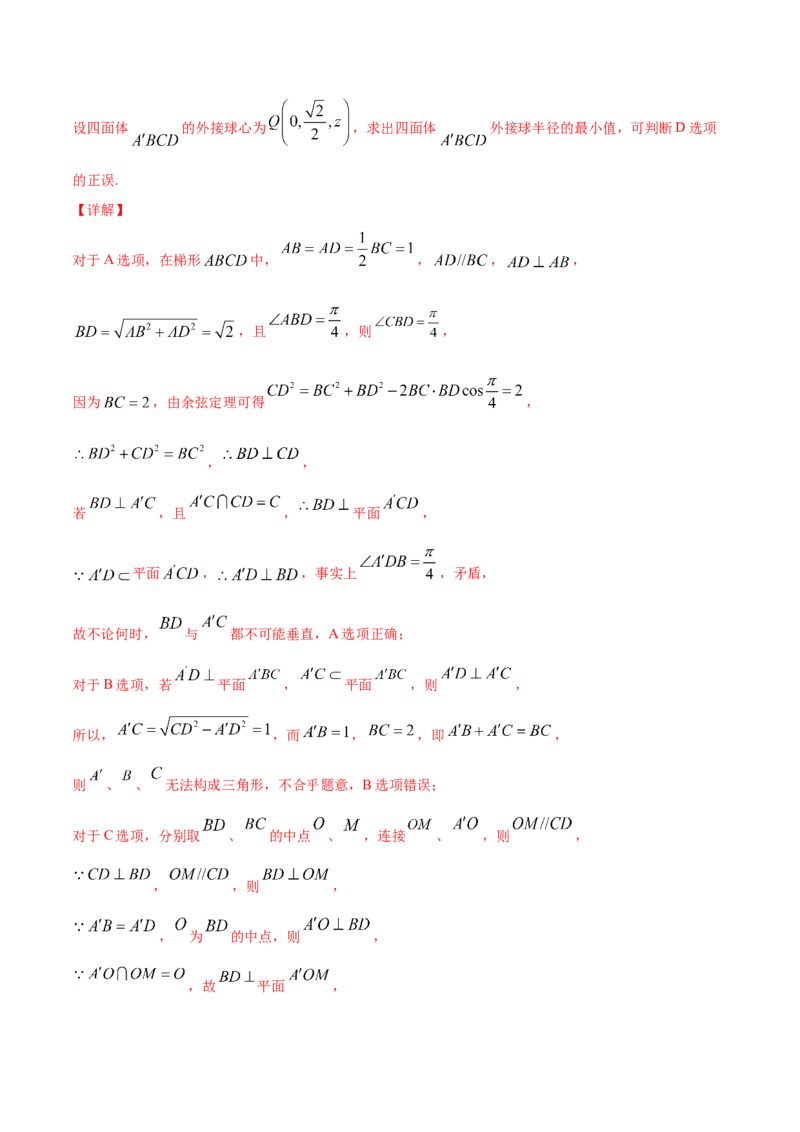01卷第七章　立体几何与空间向量《过关检测卷》－2022年高考一轮数学单元复习（新高考专用）(解析版)_新高考复习资料_2022年新高考资料_第07章　立体几何与空间向量