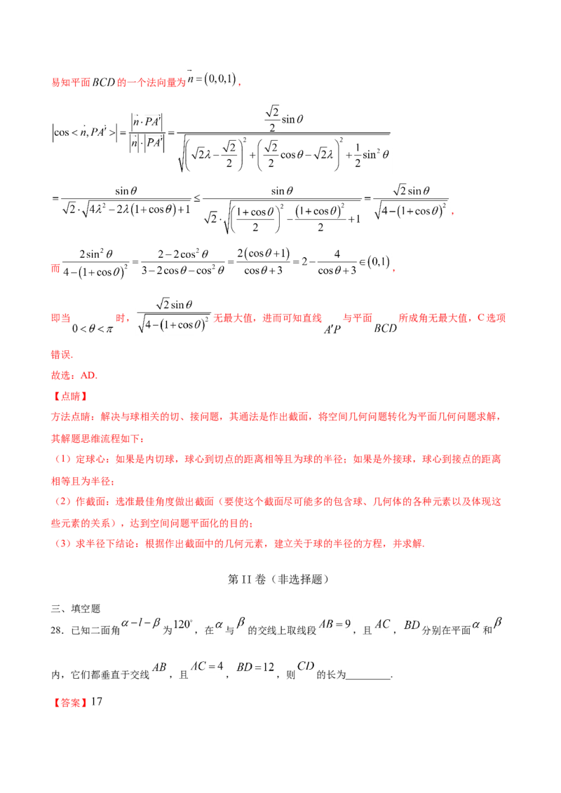 01卷第七章　立体几何与空间向量《过关检测卷》－2022年高考一轮数学单元复习（新高考专用）(解析版)_新高考复习资料_2022年新高考资料_第07章　立体几何与空间向量