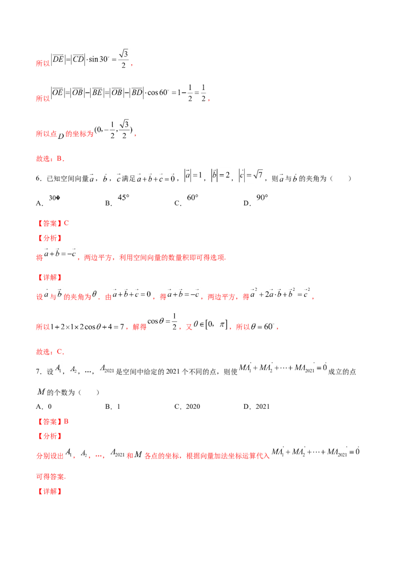 01卷第七章　立体几何与空间向量《过关检测卷》－2022年高考一轮数学单元复习（新高考专用）(解析版)_新高考复习资料_2022年新高考资料_第07章　立体几何与空间向量