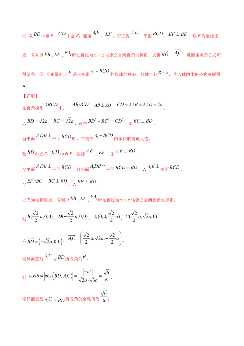 01卷第七章　立体几何与空间向量《过关检测卷》－2022年高考一轮数学单元复习（新高考专用）(解析版)_新高考复习资料_2022年新高考资料_第07章　立体几何与空间向量