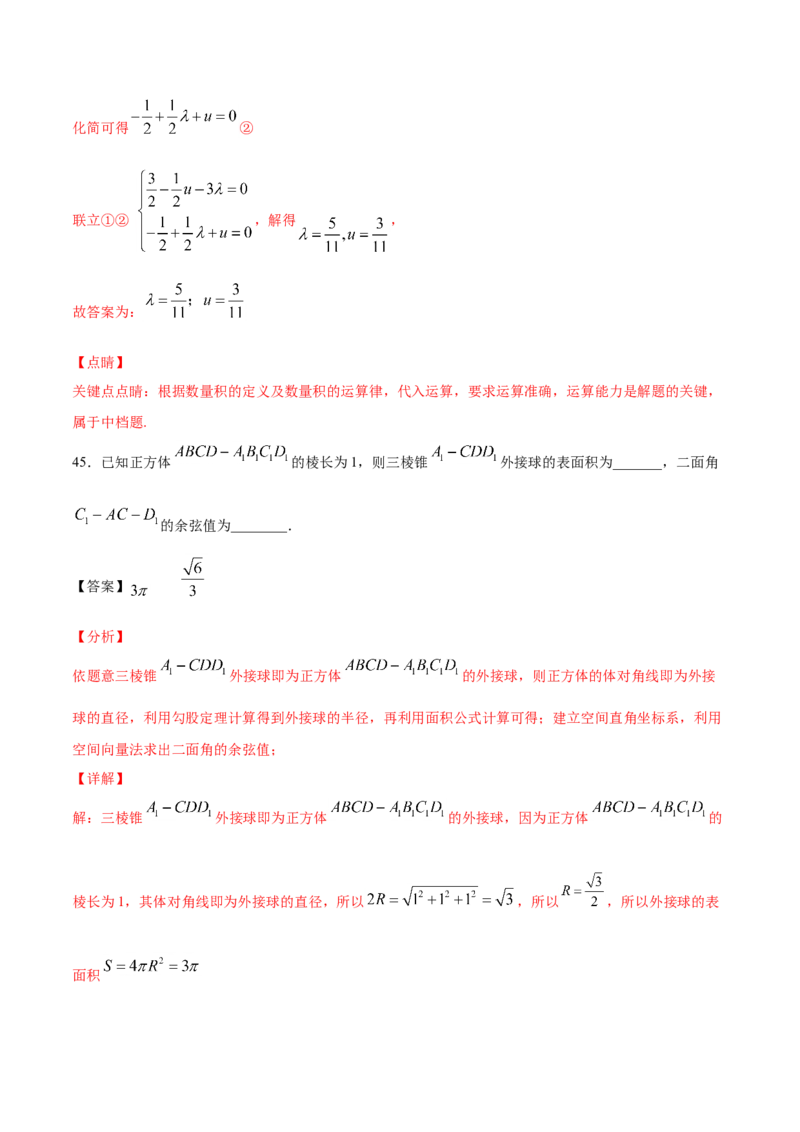 01卷第七章　立体几何与空间向量《过关检测卷》－2022年高考一轮数学单元复习（新高考专用）(解析版)_新高考复习资料_2022年新高考资料_第07章　立体几何与空间向量
