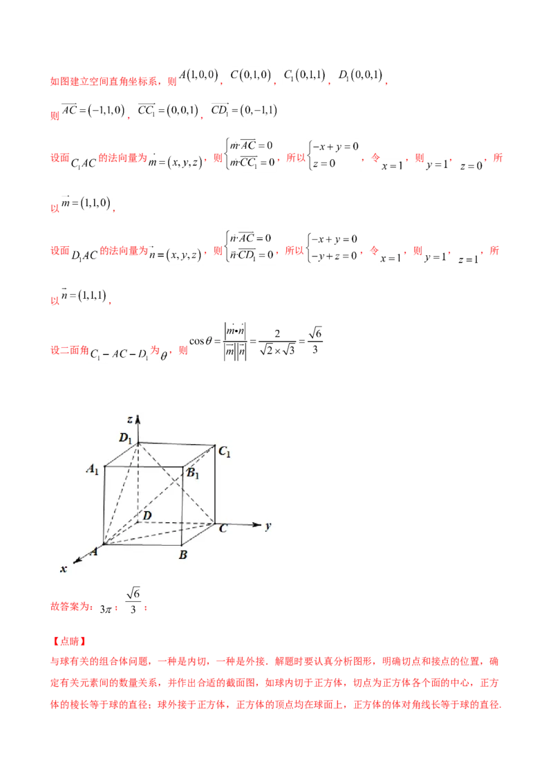 01卷第七章　立体几何与空间向量《过关检测卷》－2022年高考一轮数学单元复习（新高考专用）(解析版)_新高考复习资料_2022年新高考资料_第07章　立体几何与空间向量