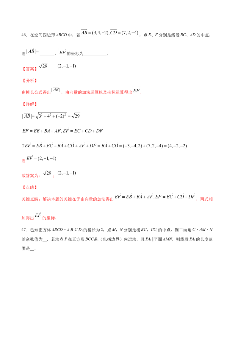 01卷第七章　立体几何与空间向量《过关检测卷》－2022年高考一轮数学单元复习（新高考专用）(解析版)_新高考复习资料_2022年新高考资料_第07章　立体几何与空间向量