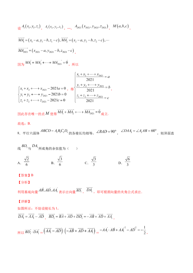 01卷第七章　立体几何与空间向量《过关检测卷》－2022年高考一轮数学单元复习（新高考专用）(解析版)_新高考复习资料_2022年新高考资料_第07章　立体几何与空间向量
