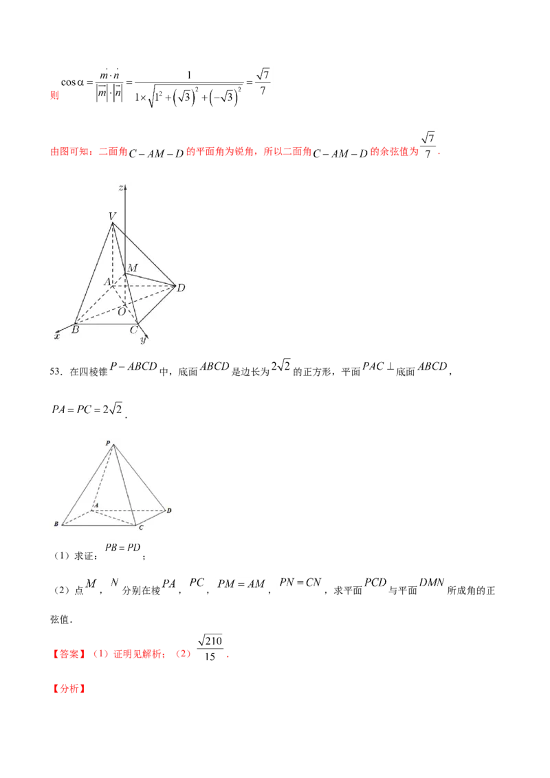 01卷第七章　立体几何与空间向量《过关检测卷》－2022年高考一轮数学单元复习（新高考专用）(解析版)_新高考复习资料_2022年新高考资料_第07章　立体几何与空间向量