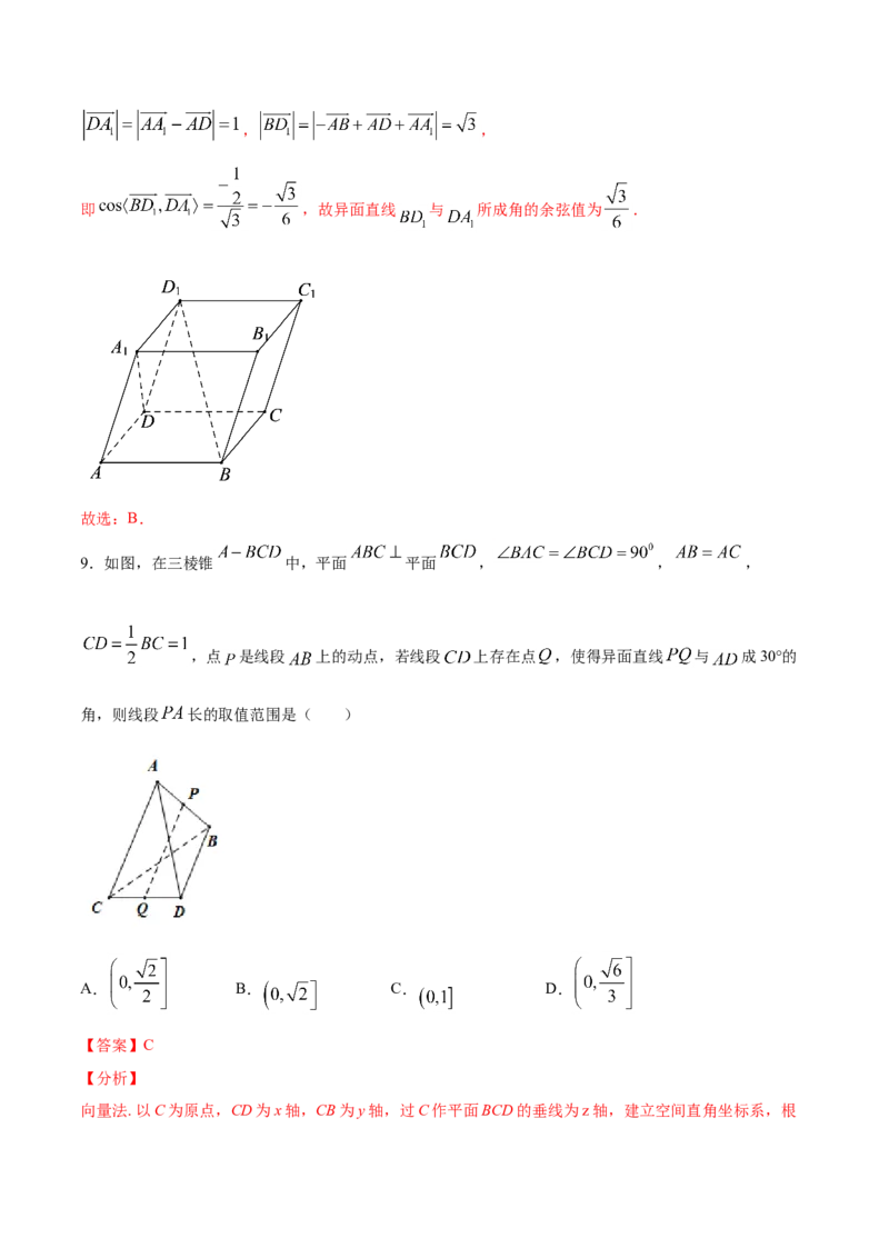 01卷第七章　立体几何与空间向量《过关检测卷》－2022年高考一轮数学单元复习（新高考专用）(解析版)_新高考复习资料_2022年新高考资料_第07章　立体几何与空间向量