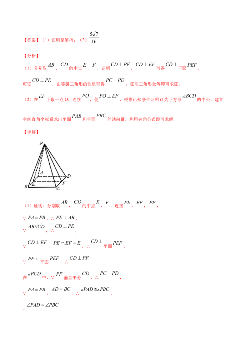 01卷第七章　立体几何与空间向量《过关检测卷》－2022年高考一轮数学单元复习（新高考专用）(解析版)_新高考复习资料_2022年新高考资料_第07章　立体几何与空间向量
