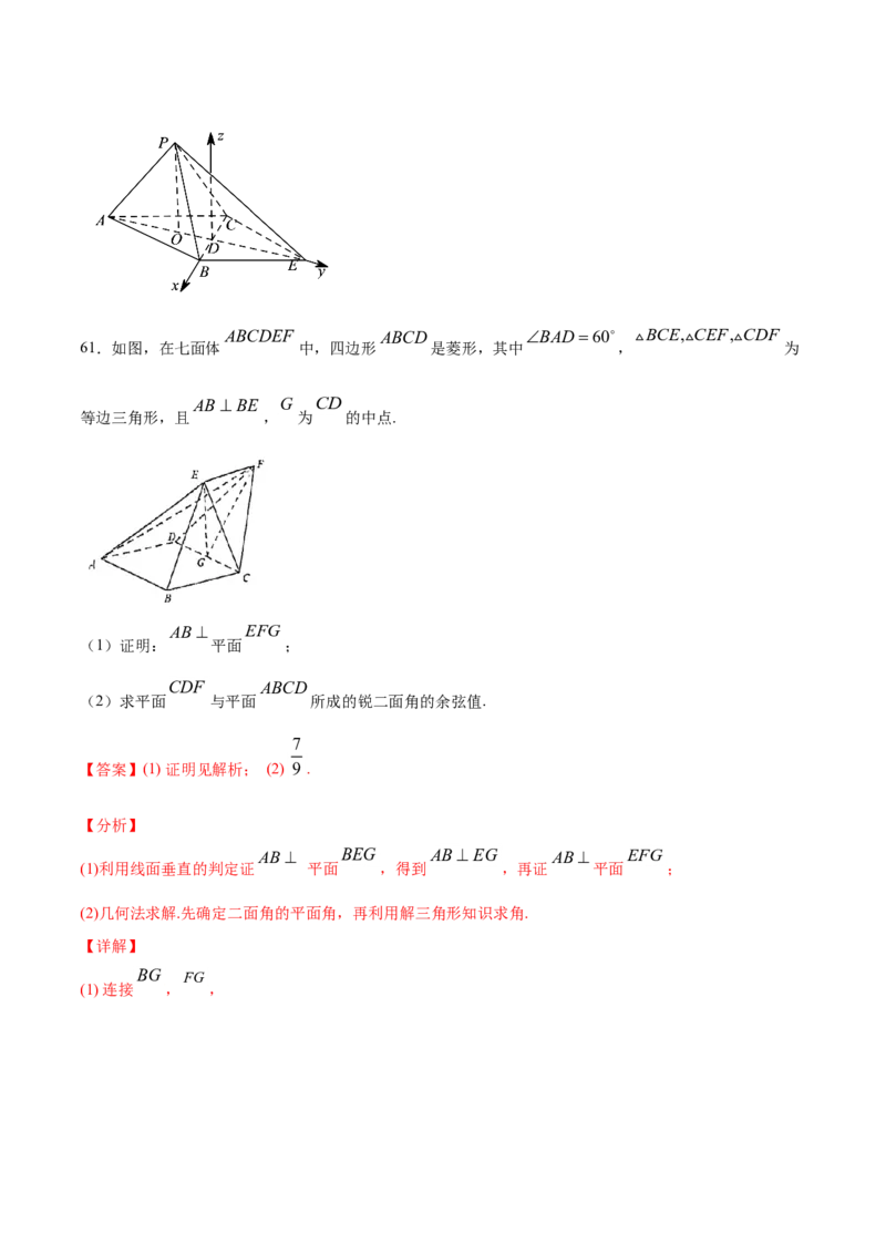 01卷第七章　立体几何与空间向量《过关检测卷》－2022年高考一轮数学单元复习（新高考专用）(解析版)_新高考复习资料_2022年新高考资料_第07章　立体几何与空间向量