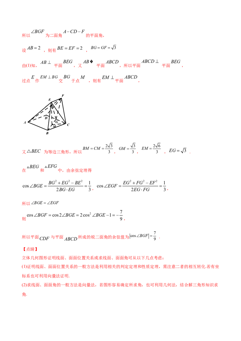 01卷第七章　立体几何与空间向量《过关检测卷》－2022年高考一轮数学单元复习（新高考专用）(解析版)_新高考复习资料_2022年新高考资料_第07章　立体几何与空间向量