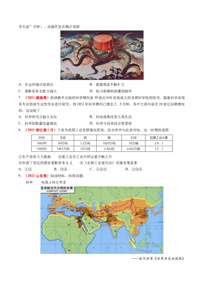 第09讲从分散到整体&mdash;&mdash;工业革命与全球联系的建立与发展（练习）（原卷版）_07高考历史_2024年新高考资料_2.2024二轮复习_2024年高考历史二轮复习讲练测（新教材新高考）