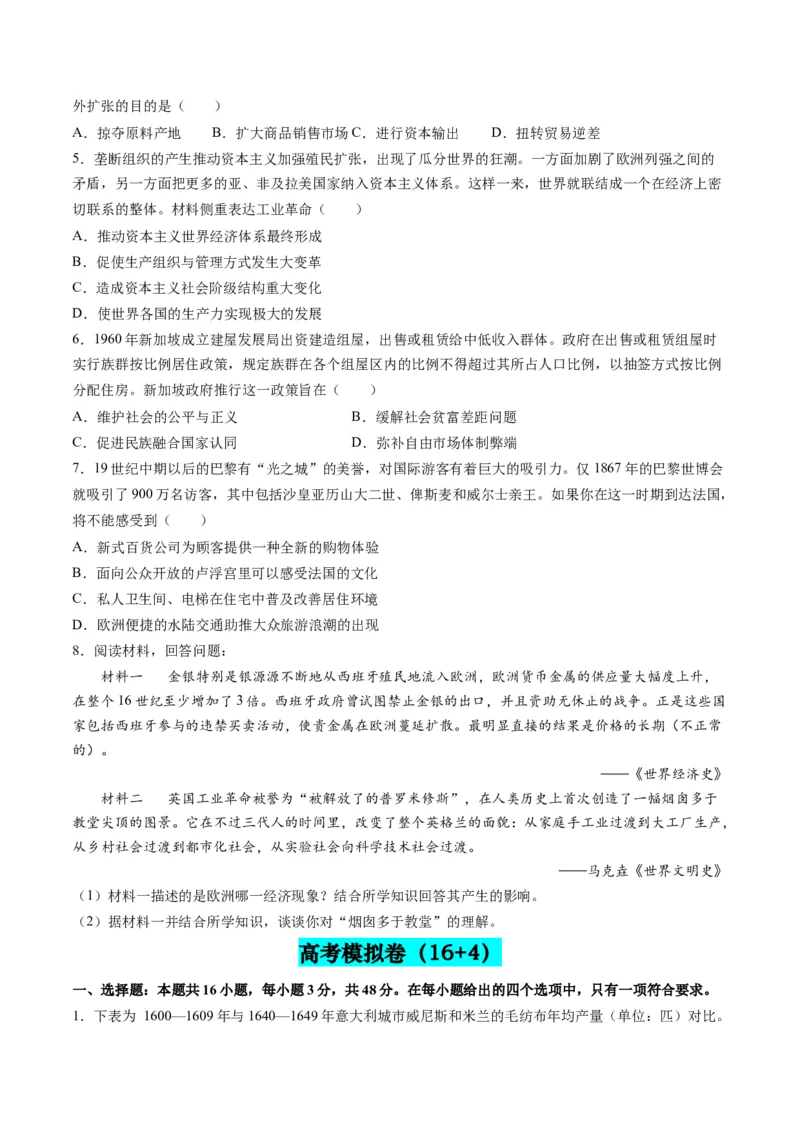 第09讲从分散到整体&mdash;&mdash;工业革命与全球联系的建立与发展（练习）（原卷版）_07高考历史_2024年新高考资料_2.2024二轮复习_2024年高考历史二轮复习讲练测（新教材新高考）