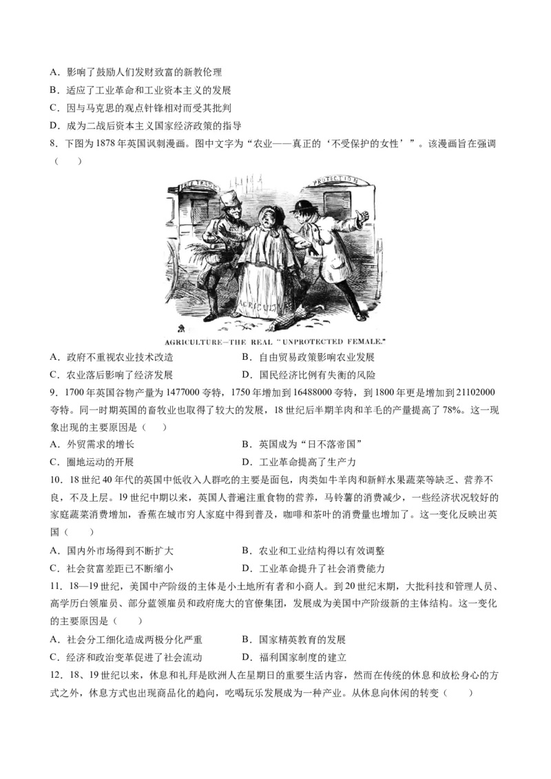 第09讲从分散到整体&mdash;&mdash;工业革命与全球联系的建立与发展（练习）（原卷版）_07高考历史_2024年新高考资料_2.2024二轮复习_2024年高考历史二轮复习讲练测（新教材新高考）