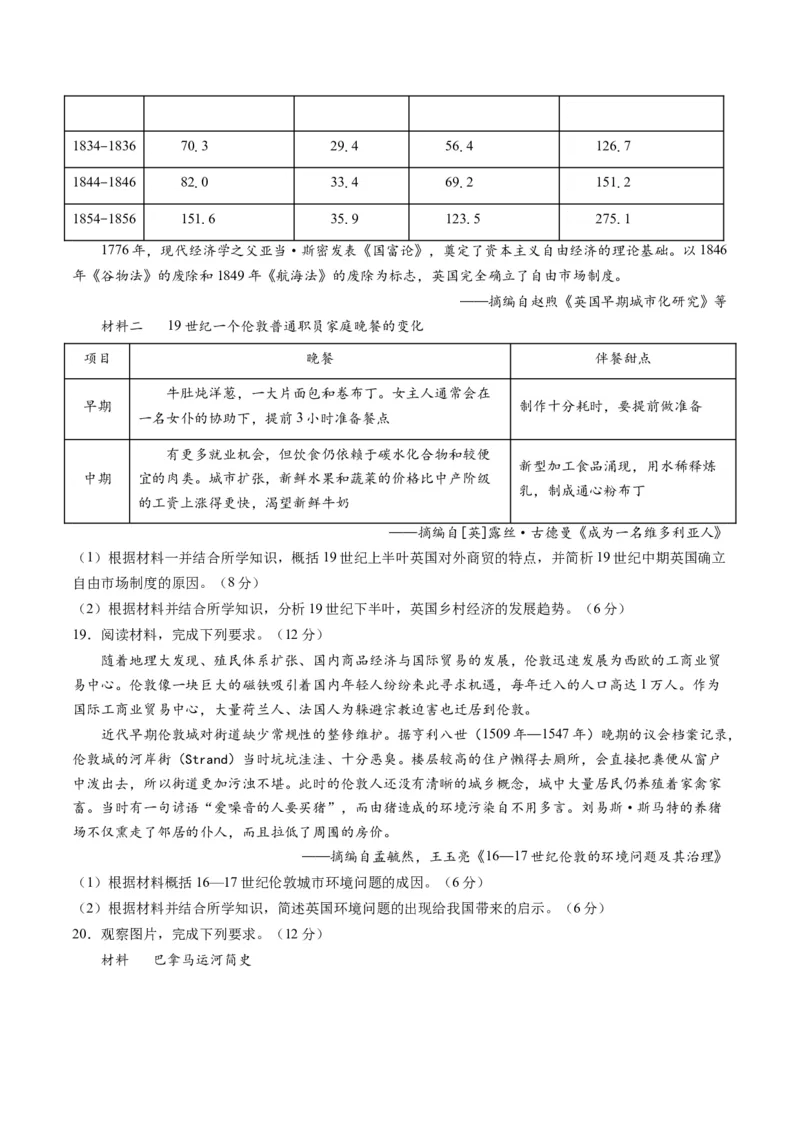 第09讲从分散到整体&mdash;&mdash;工业革命与全球联系的建立与发展（练习）（原卷版）_07高考历史_2024年新高考资料_2.2024二轮复习_2024年高考历史二轮复习讲练测（新教材新高考）