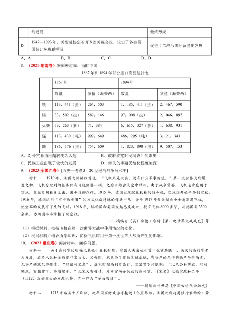 第09讲从分散到整体&mdash;&mdash;工业革命与全球联系的建立与发展（练习）（原卷版）_07高考历史_2024年新高考资料_2.2024二轮复习_2024年高考历史二轮复习讲练测（新教材新高考）