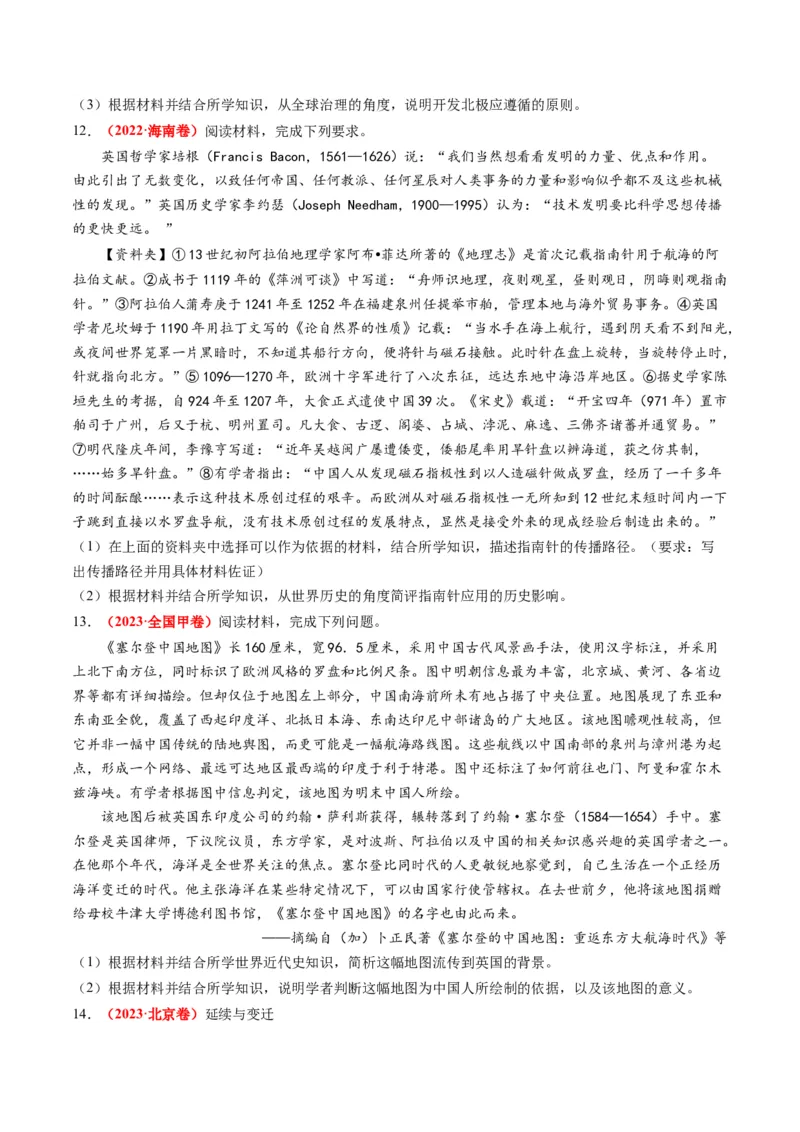 第09讲从分散到整体&mdash;&mdash;工业革命与全球联系的建立与发展（练习）（原卷版）_07高考历史_2024年新高考资料_2.2024二轮复习_2024年高考历史二轮复习讲练测（新教材新高考）