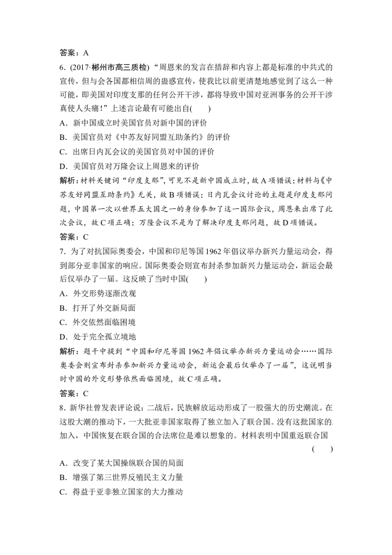 第10讲　现代中国的对外关系_1129111045_07高考历史_通用版（老高考）复习资料_2023年复习资料_一轮+二轮_高考历史一轮复习资料包