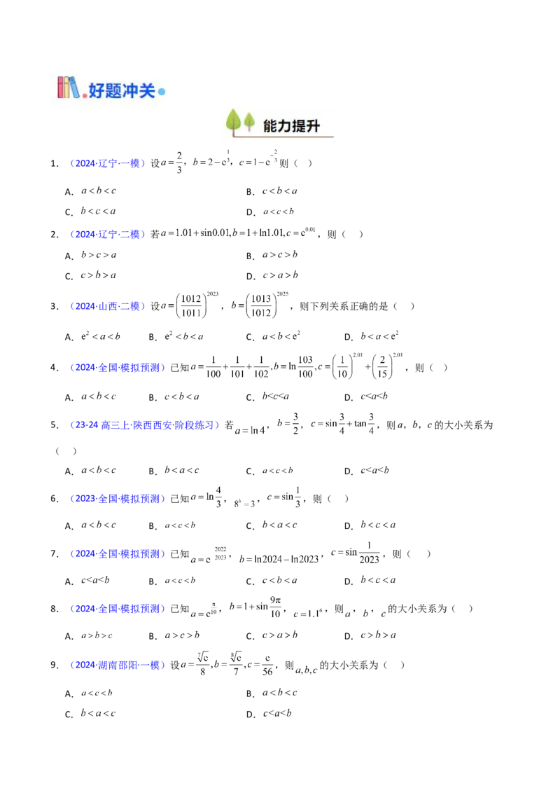 第13讲泰勒展开式及相关不等式放缩在导数中的应用（高阶拓展、竞赛适用）（学生版）_2025年新高考资料_一轮复习_备战2025年高考数学一轮复习考点帮_第二部分专项讲义