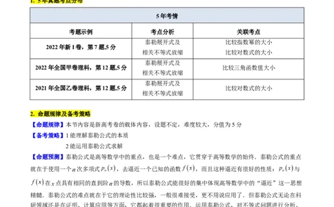 第13讲泰勒展开式及相关不等式放缩在导数中的应用（高阶拓展、竞赛适用）（学生版）_2025年新高考资料_一轮复习_备战2025年高考数学一轮复习考点帮_第二部分专项讲义