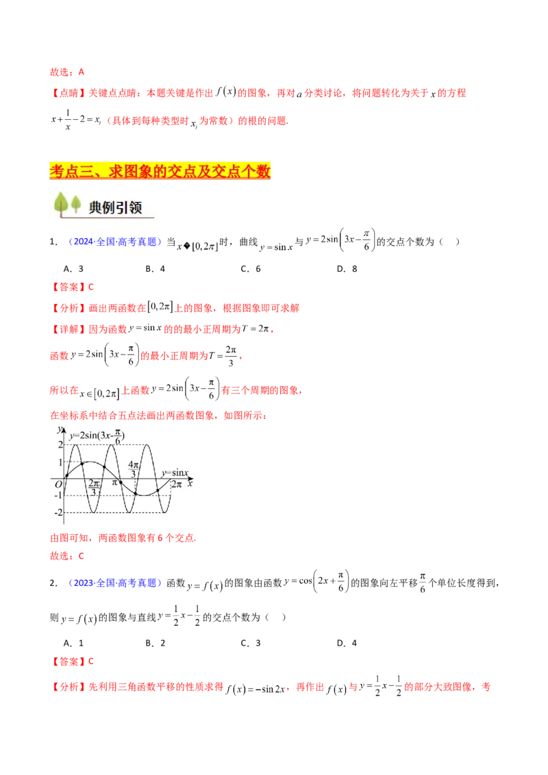 第06讲函数与方程（教师版）_2025年新高考资料_一轮复习_备战2025年高考数学一轮复习考点帮_备战2025年高考数学一轮复习考点帮（新高考通用）（完结）_第二部分专项讲义