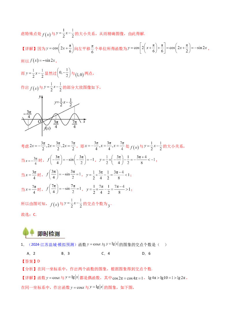 第06讲函数与方程（教师版）_2025年新高考资料_一轮复习_备战2025年高考数学一轮复习考点帮_备战2025年高考数学一轮复习考点帮（新高考通用）（完结）_第二部分专项讲义