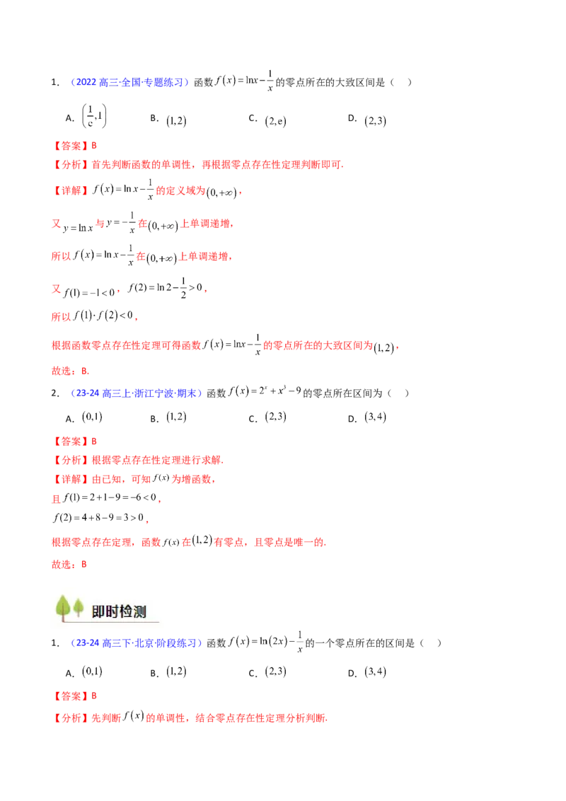 第06讲函数与方程（教师版）_2025年新高考资料_一轮复习_备战2025年高考数学一轮复习考点帮_备战2025年高考数学一轮复习考点帮（新高考通用）（完结）_第二部分专项讲义