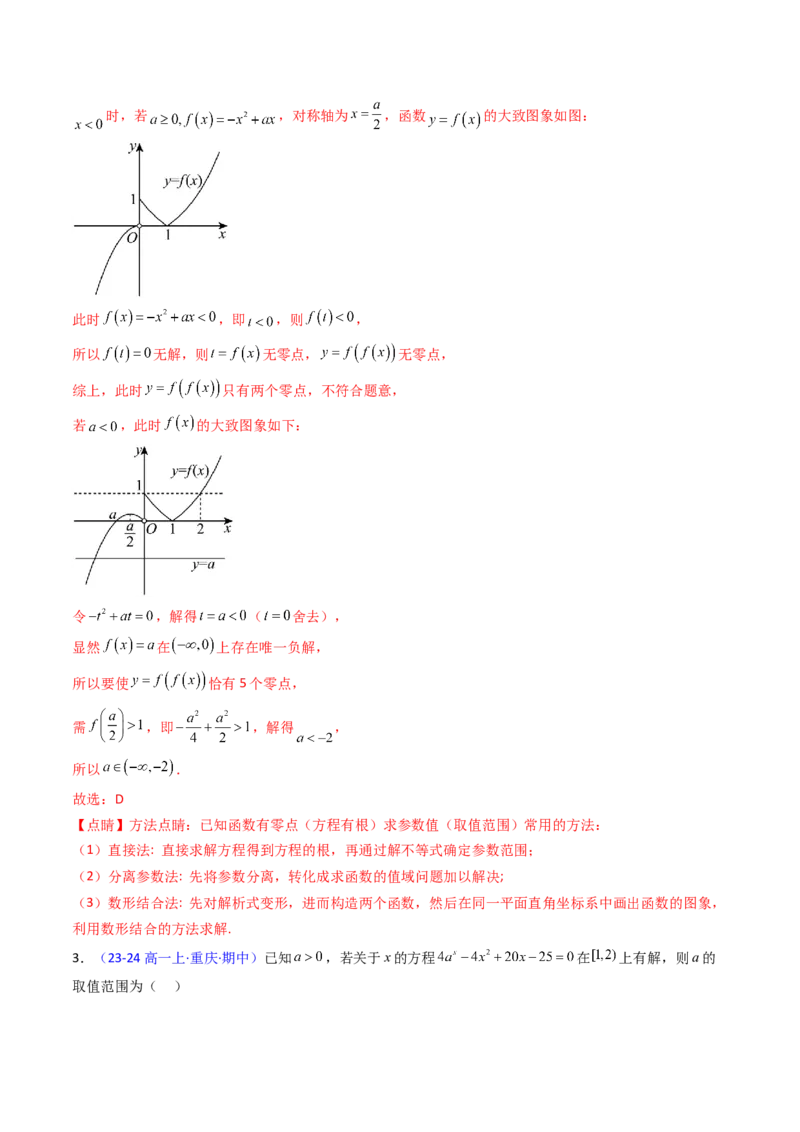 第06讲函数与方程（教师版）_2025年新高考资料_一轮复习_备战2025年高考数学一轮复习考点帮_备战2025年高考数学一轮复习考点帮（新高考通用）（完结）_第二部分专项讲义