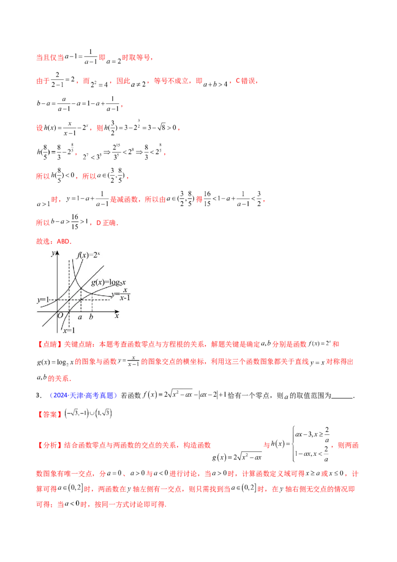 第06讲函数与方程（教师版）_2025年新高考资料_一轮复习_备战2025年高考数学一轮复习考点帮_备战2025年高考数学一轮复习考点帮（新高考通用）（完结）_第二部分专项讲义